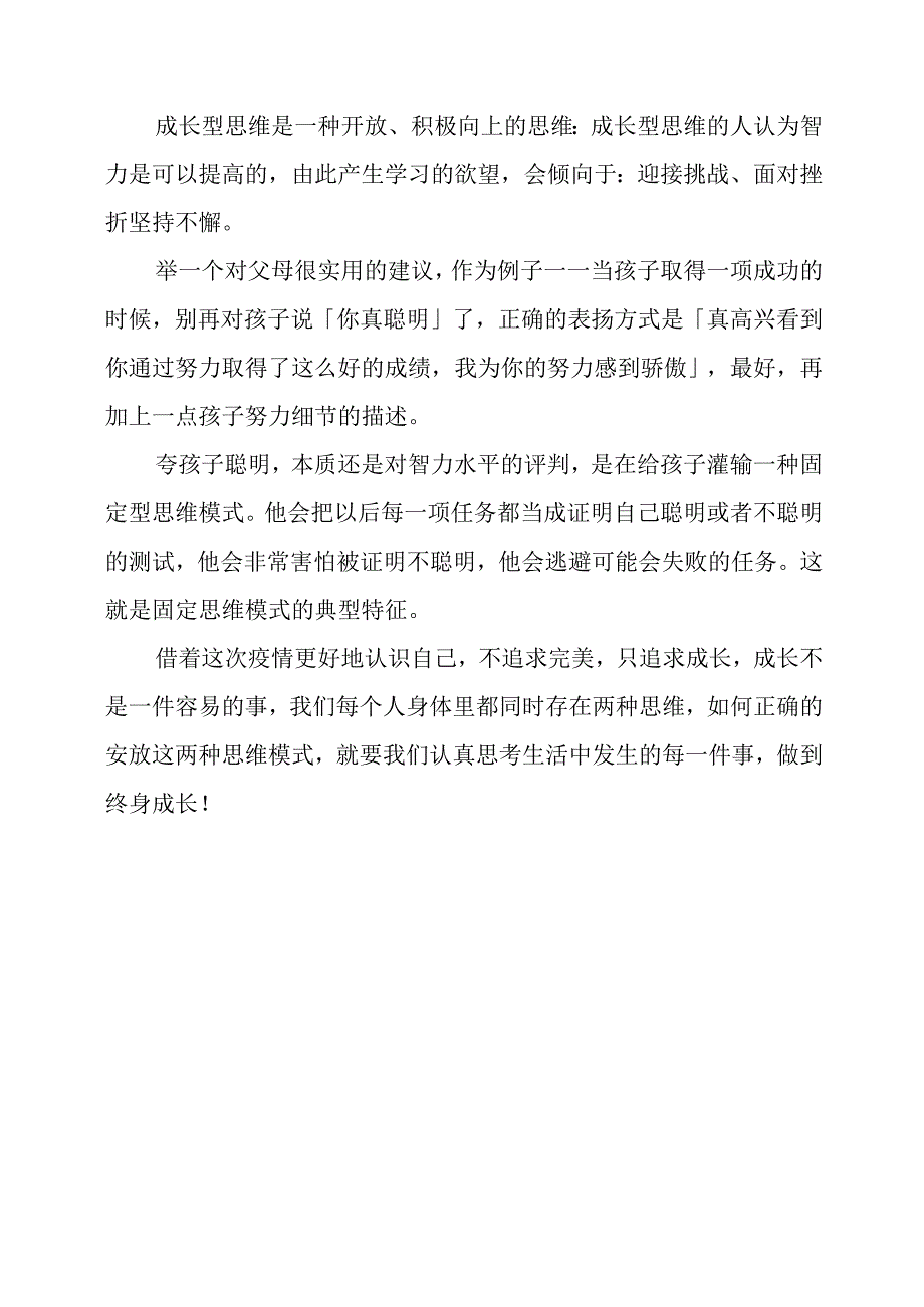 读《终身成长》感悟.docx_第3页