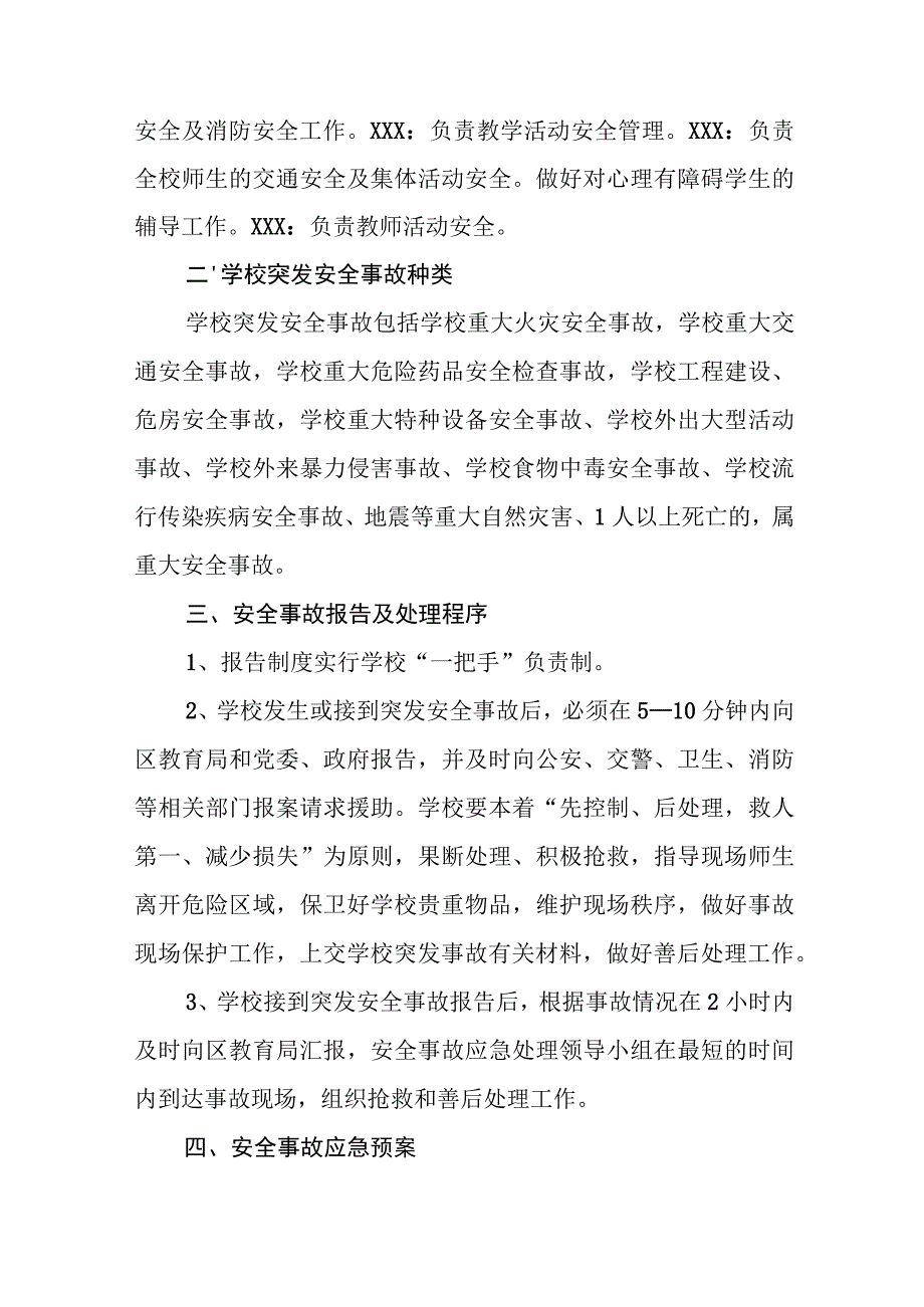 小学突发安全事故应急预案及现场处置方案.docx_第2页