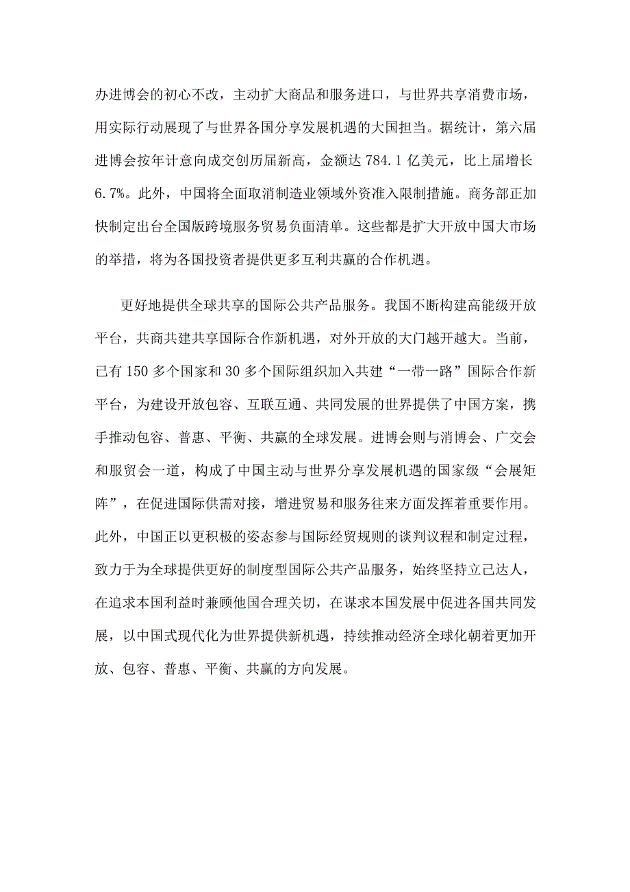 学习在亚太经合组织第三十次领导人非正式会议上的讲话精神心得体会.docx_第3页