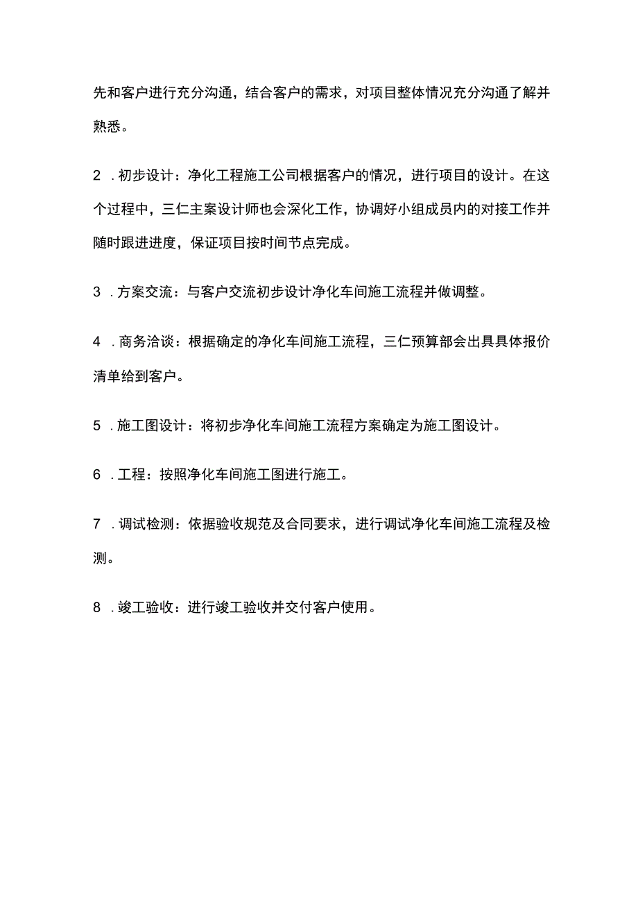 净化工厂装修施工方案及流程.docx_第2页