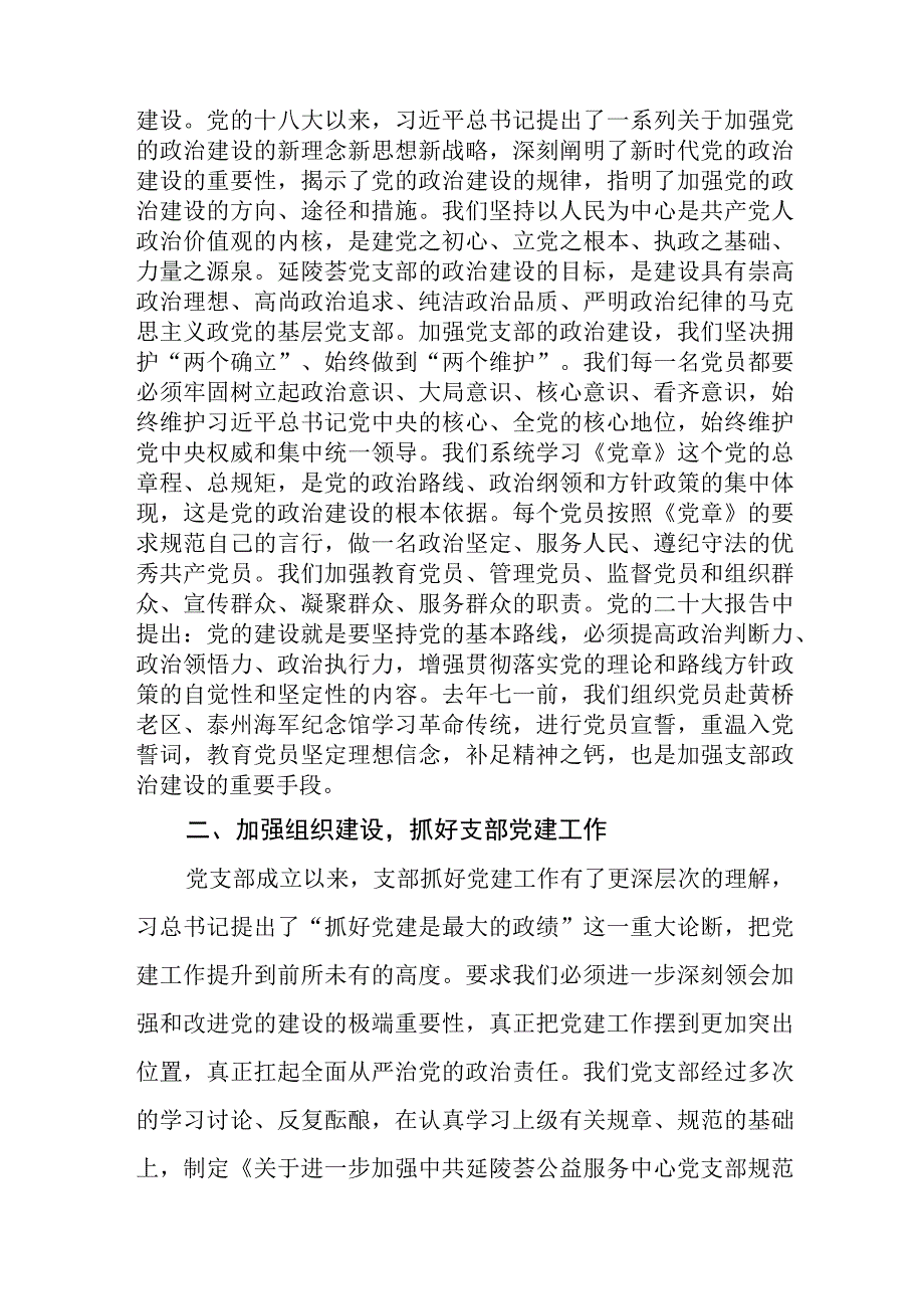 基层党支部换届选举工作报告.docx_第2页