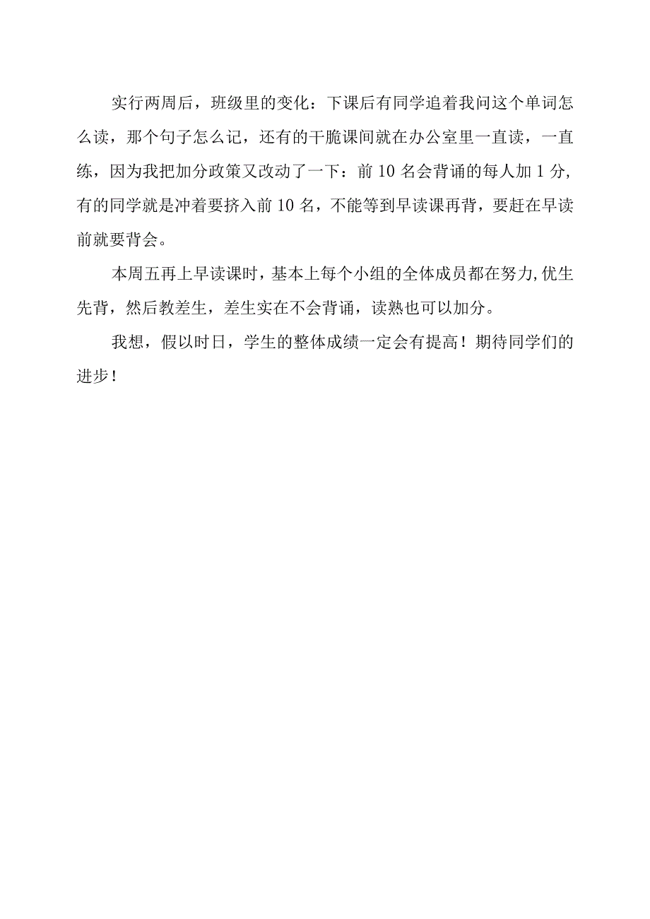 教研心得：如何调动学生主动学习.docx_第2页