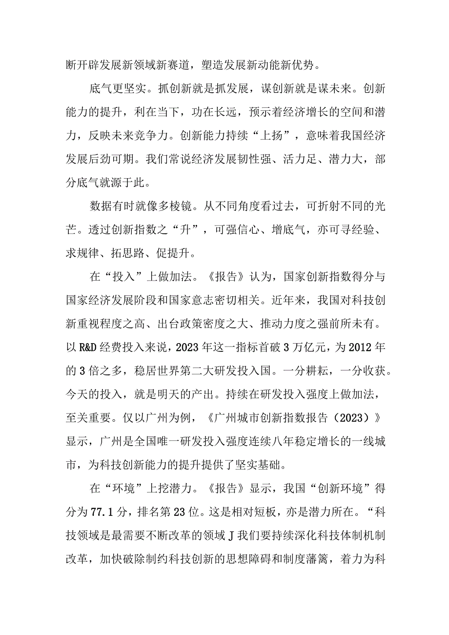 研读《国家创新指数报告2022—2023》感悟心得体会2篇.docx_第2页