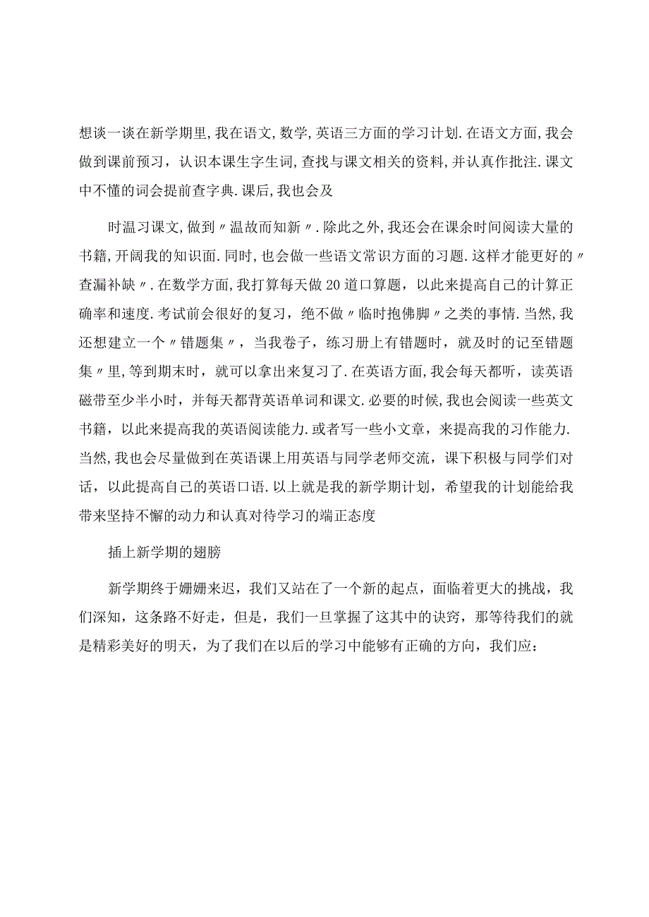 初中生新学期开学计划.docx_第2页