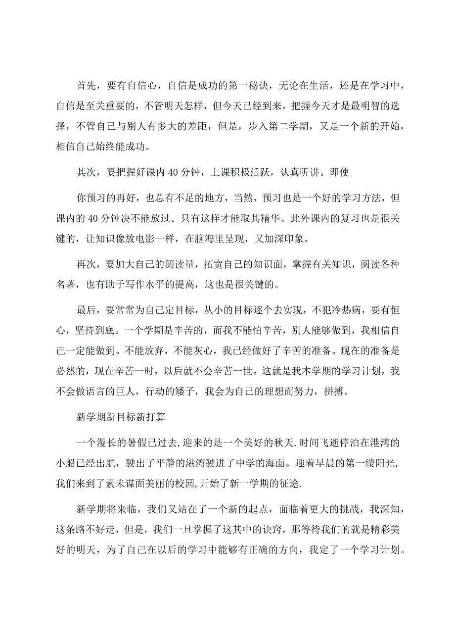 初中生新学期开学计划.docx_第3页