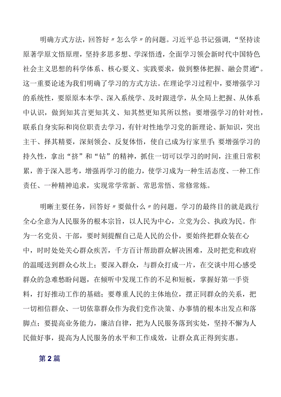 （10篇）2023年“过去学得怎么样现在干得怎么样,将来打算怎么办”学习教育“三问”讲话提纲.docx_第2页