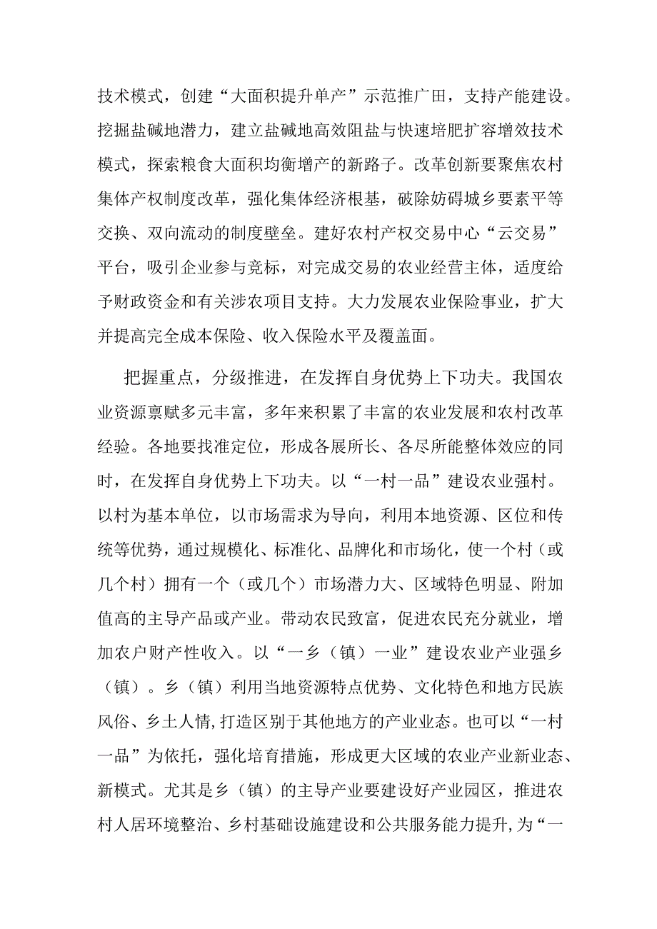 在市委农业强国建设专题研讨交流会上的发言.docx_第2页