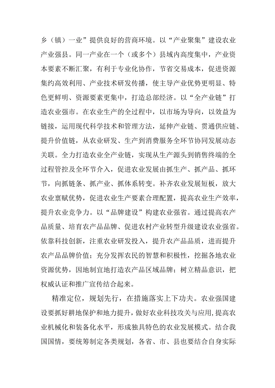 在市委农业强国建设专题研讨交流会上的发言.docx_第3页