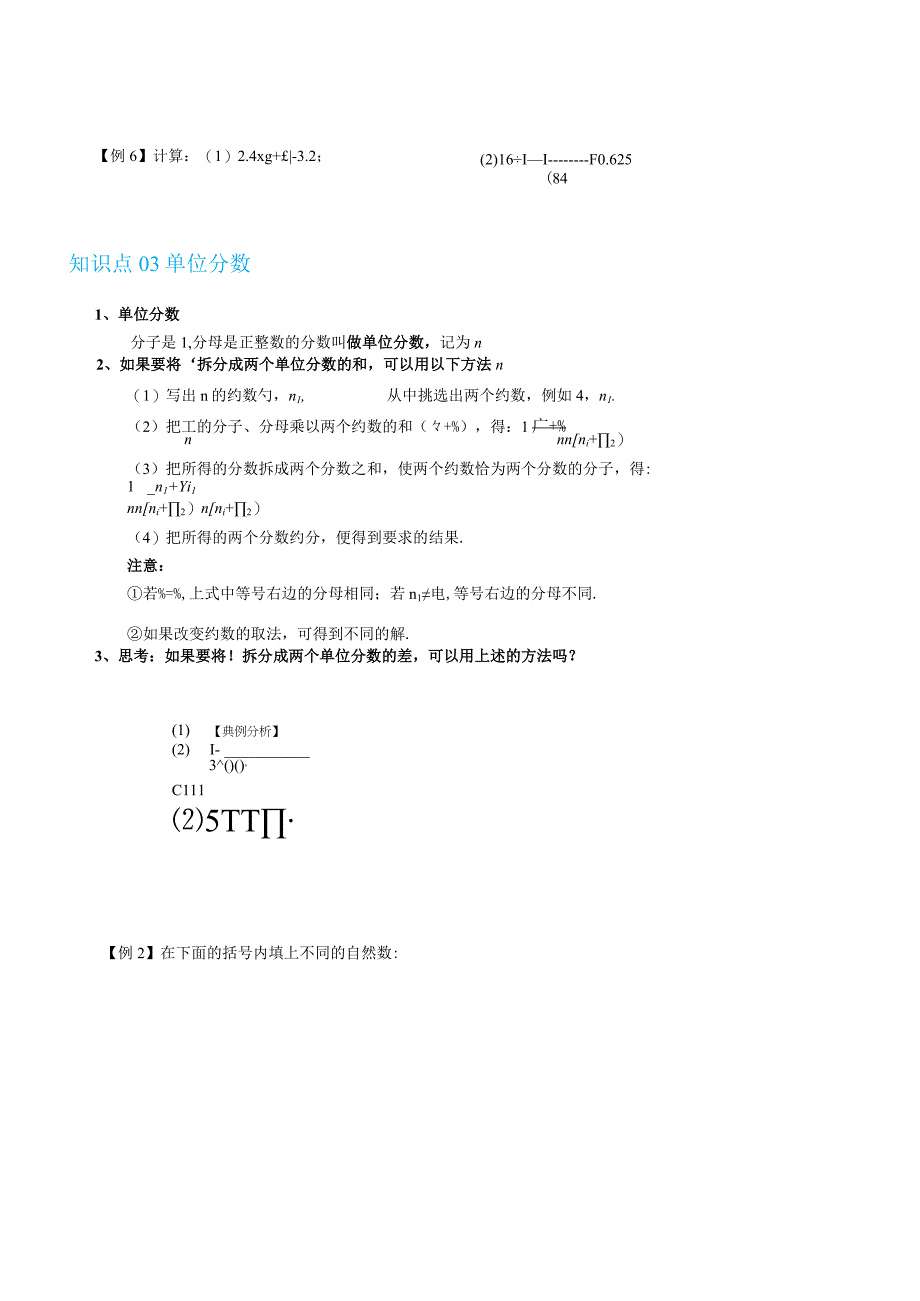 第20讲 分数的混合运算（原卷版）.docx_第3页