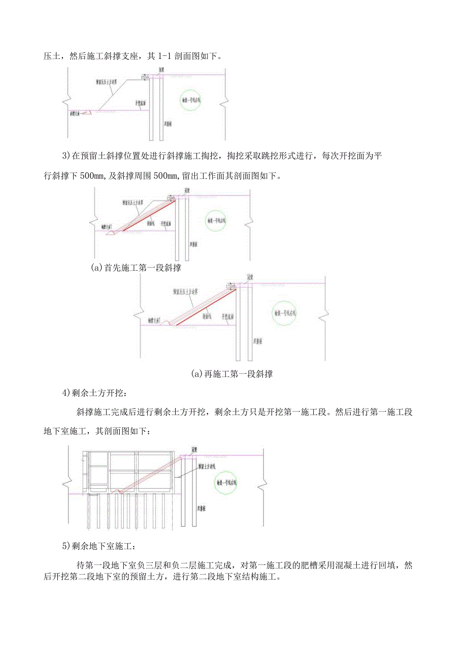 斜撑处土方开挖施工方法.docx_第2页