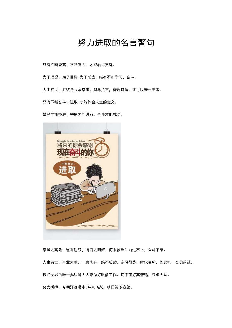 努力进取的名言警句.docx_第1页