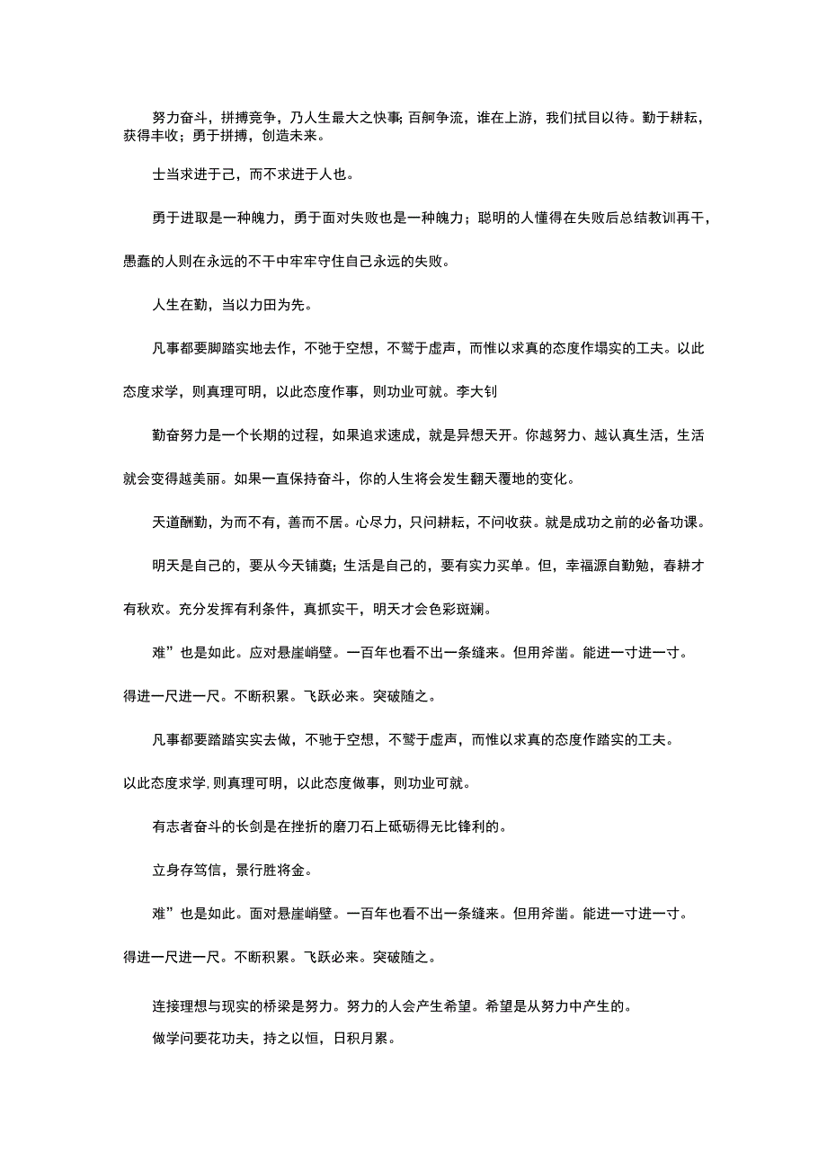 努力进取的名言警句.docx_第2页