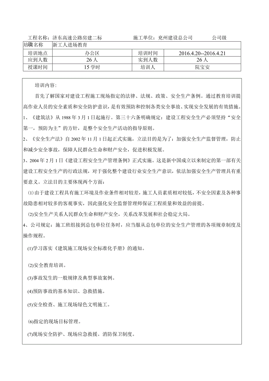 施工现场安全生产教育培训记录.docx_第2页