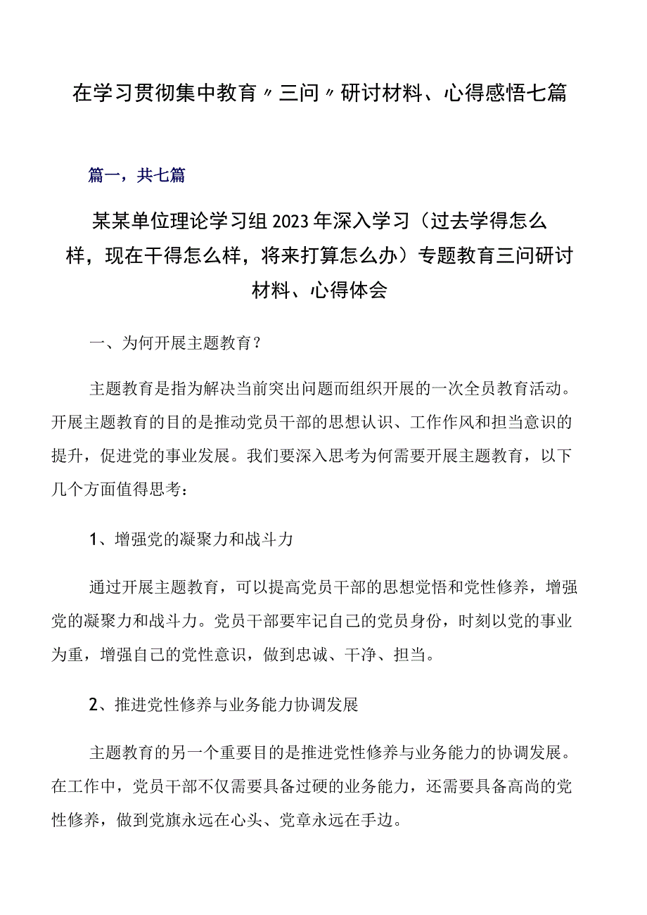 在学习贯彻集中教育“三问”研讨材料、心得感悟七篇.docx_第1页