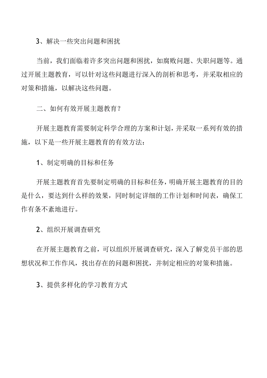 在学习贯彻集中教育“三问”研讨材料、心得感悟七篇.docx_第2页