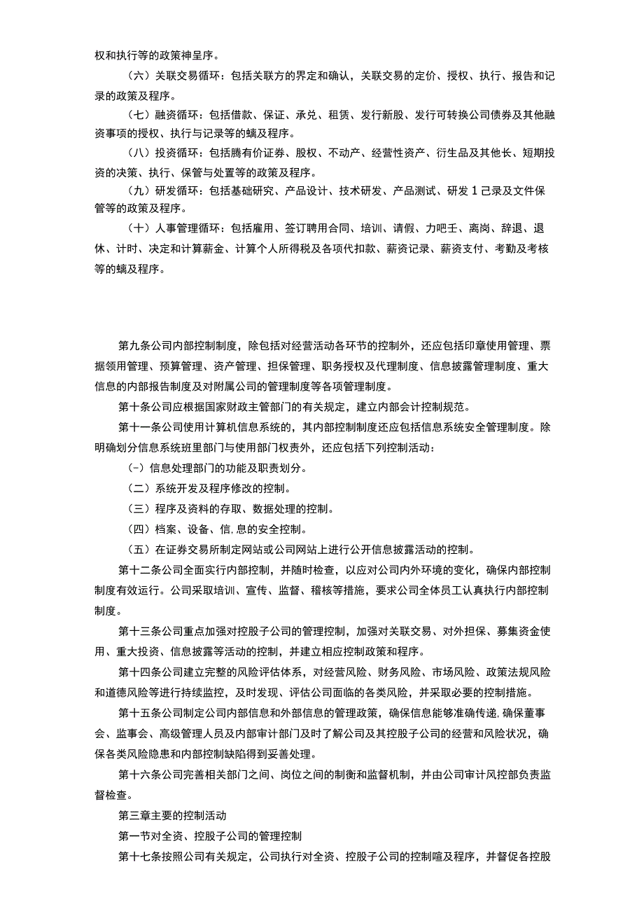 股份有限公司内部控制制度.docx_第3页