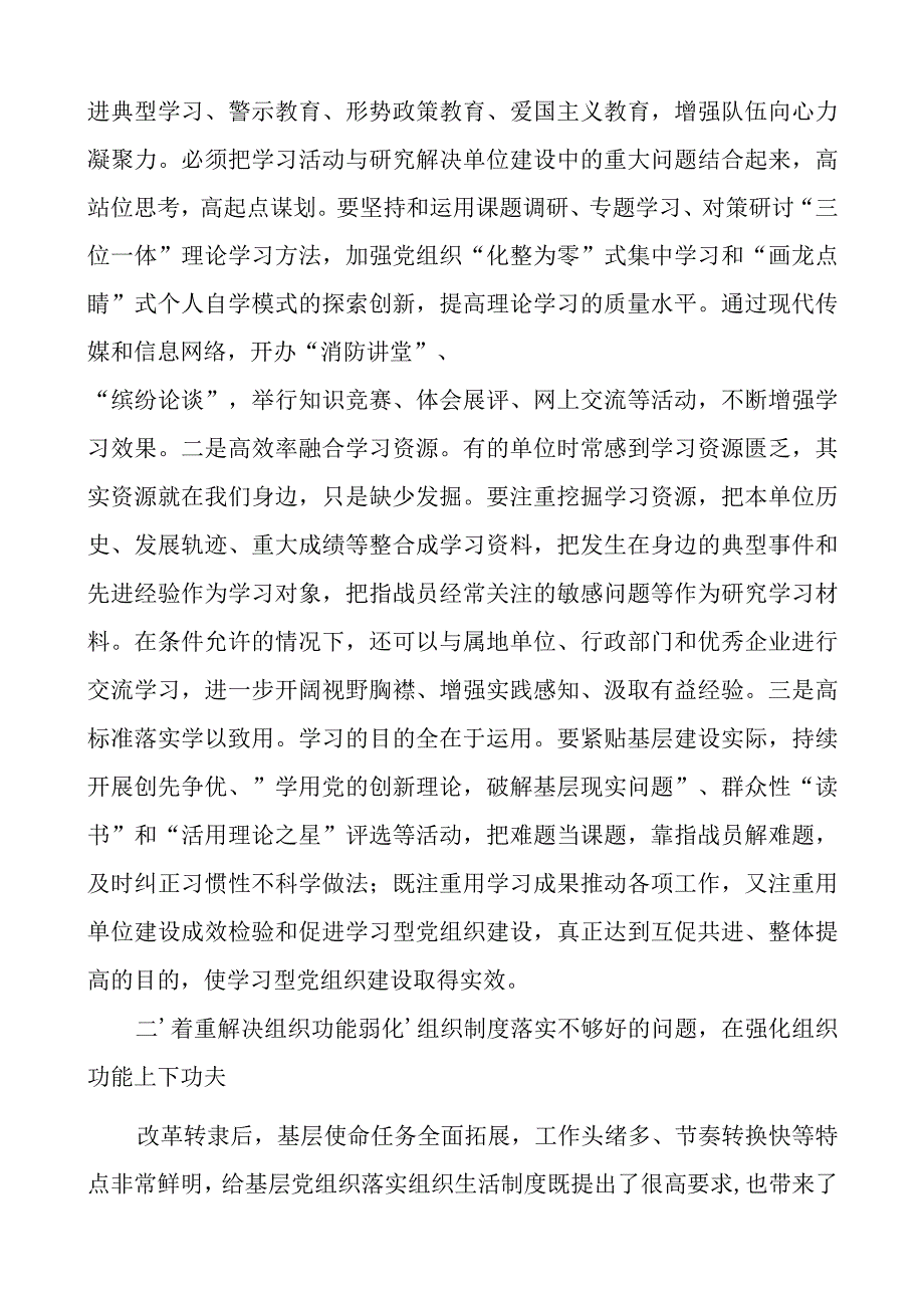 突出问题导向提高消防基层党组织建设质量调研报告范文.docx_第2页