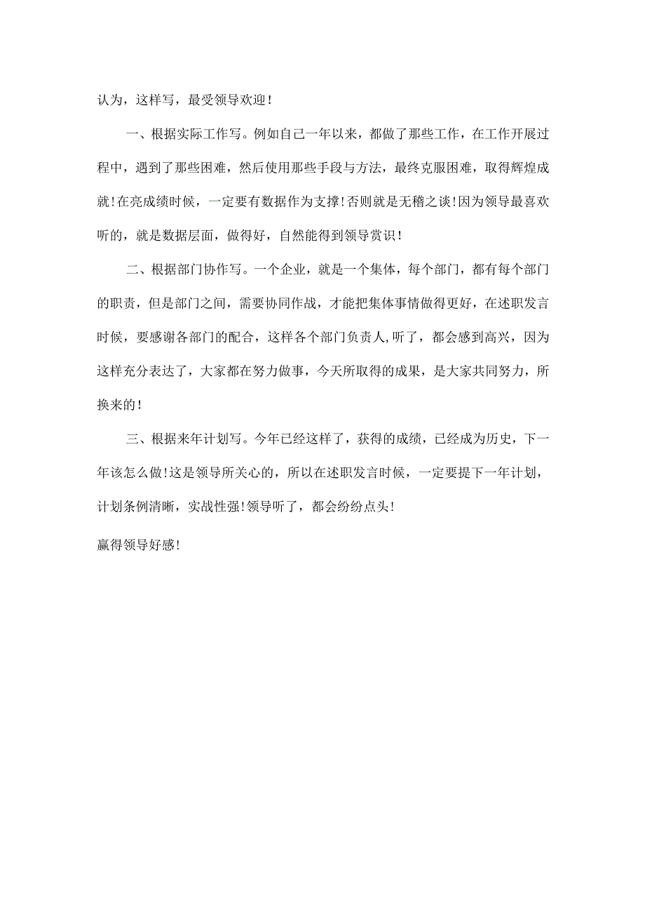 述职发言范文一篇.docx_第2页