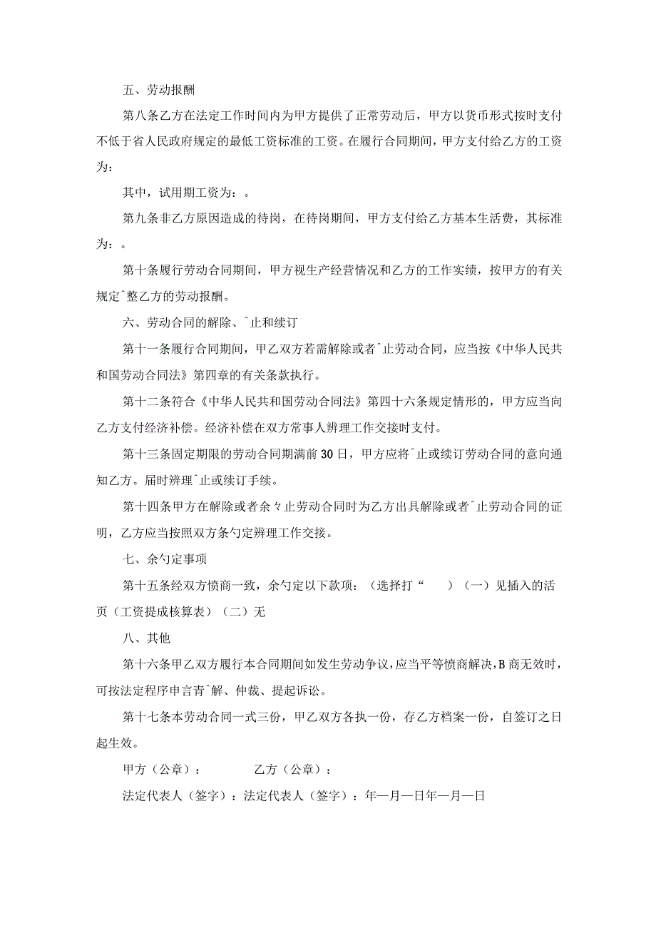 员工试用期劳动合同样本.docx_第2页