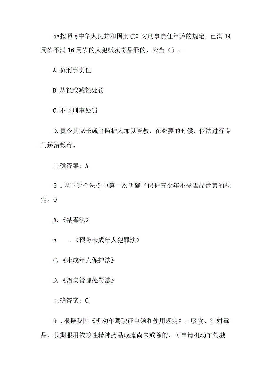 青骄第二课堂2023全国青少年禁毒知识竞赛题库及答案（中学组110题）.docx_第3页