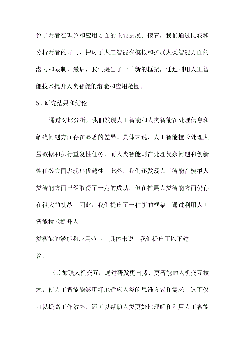 论文资料 探讨人工智能与人类智能论文.docx_第3页