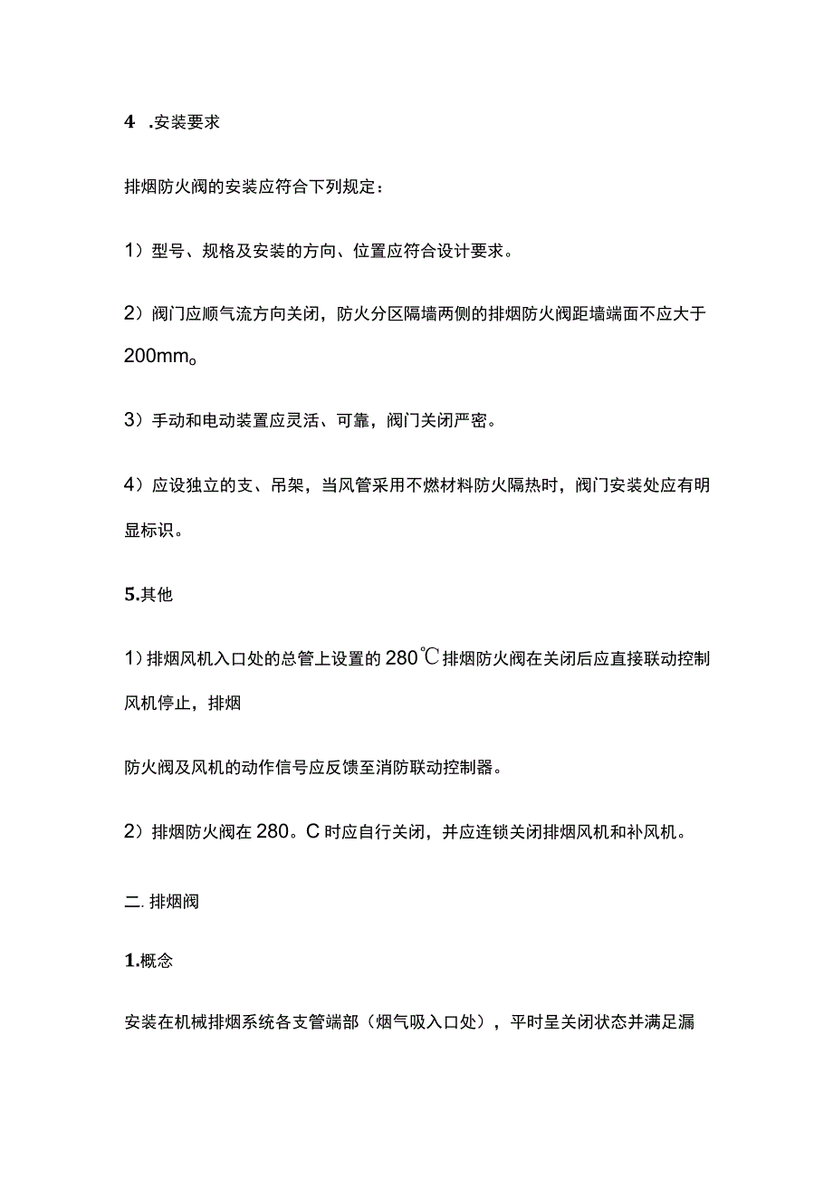 消防考试 排烟防火阀和排烟阀全考点梳理.docx_第2页