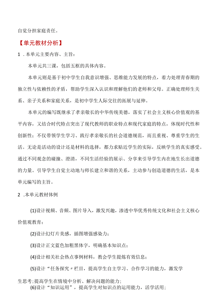 （部编版）道德与法治七年级上册 第三单元 教学设计.docx_第2页