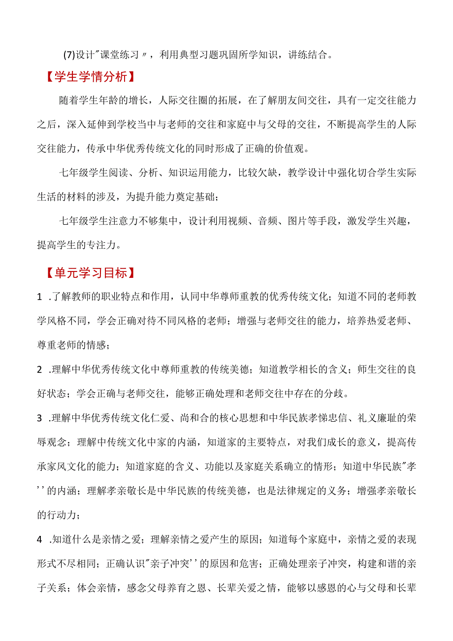 （部编版）道德与法治七年级上册 第三单元 教学设计.docx_第3页