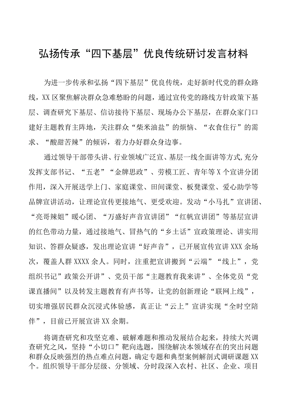 四下基层研讨发言材料7篇.docx_第1页