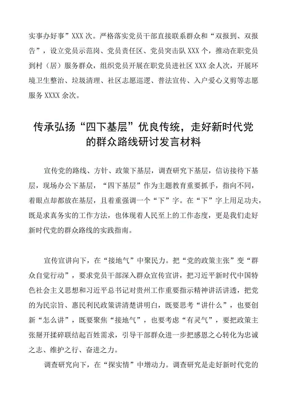 四下基层研讨发言材料7篇.docx_第3页