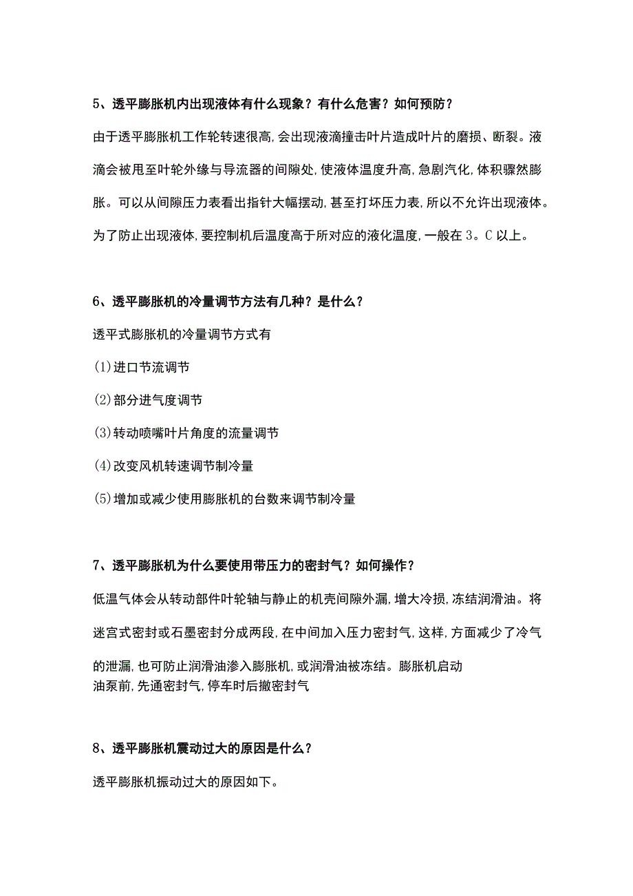 技能培训资料：空分实操问题解答.docx_第2页