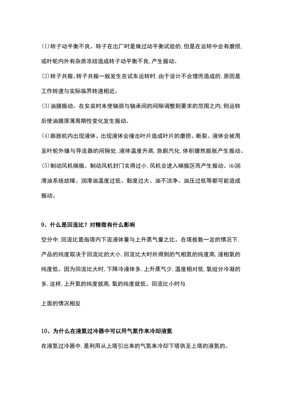 技能培训资料：空分实操问题解答.docx_第3页