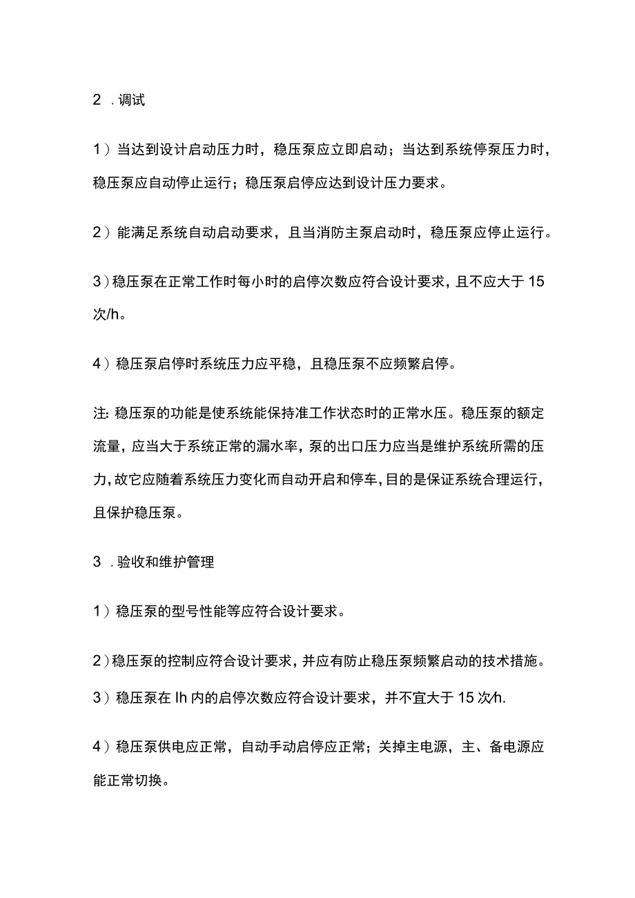 消防考试 稳压泵与轴流深井泵全考点梳理.docx_第3页