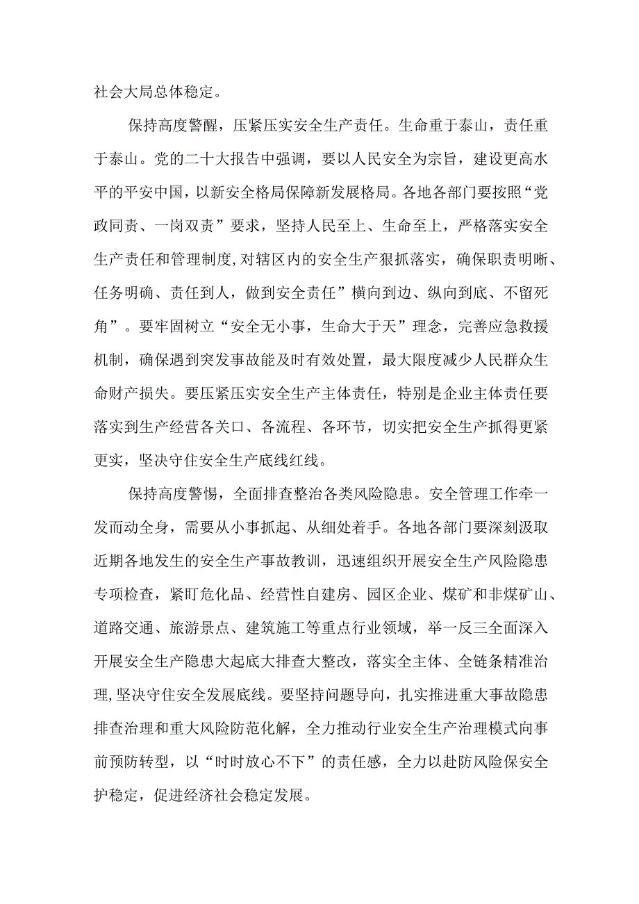 对山西吕梁市永聚煤矿一办公楼火灾事故重要指示的传达提纲及贯彻落实意见、心得体会发言.docx_第2页