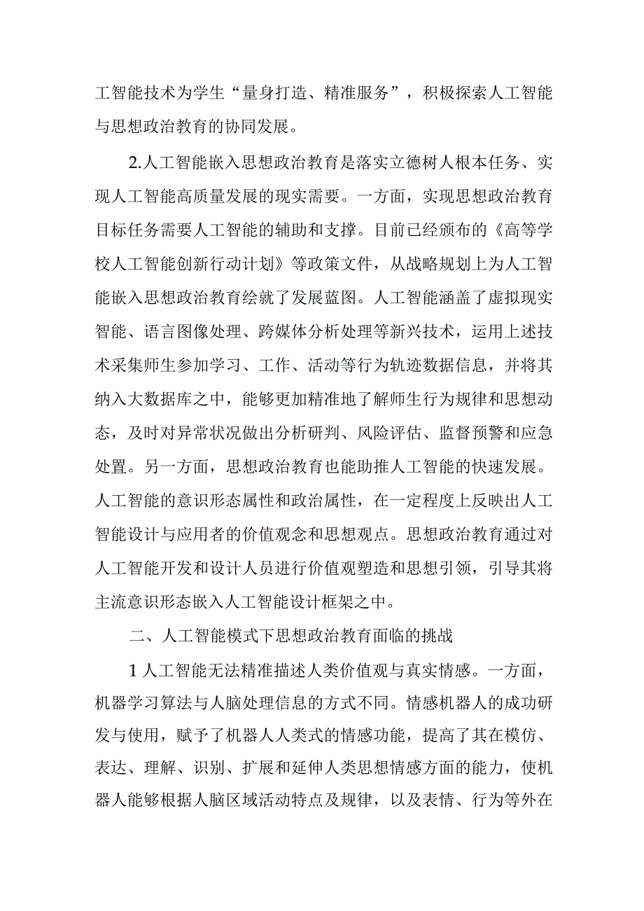 高校思政工作交流材料.docx_第2页