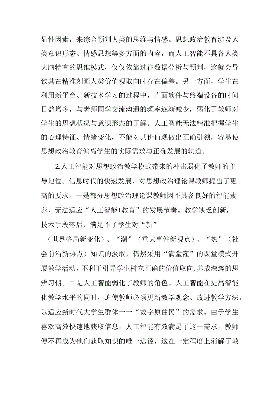 高校思政工作交流材料.docx_第3页