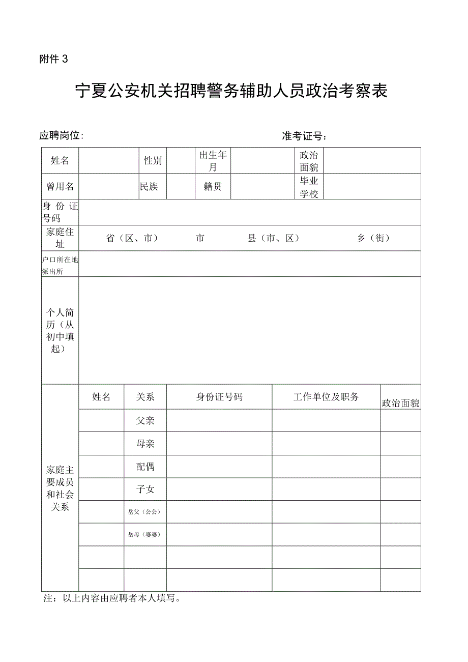 公安普通高等院校招生政审表.docx_第1页