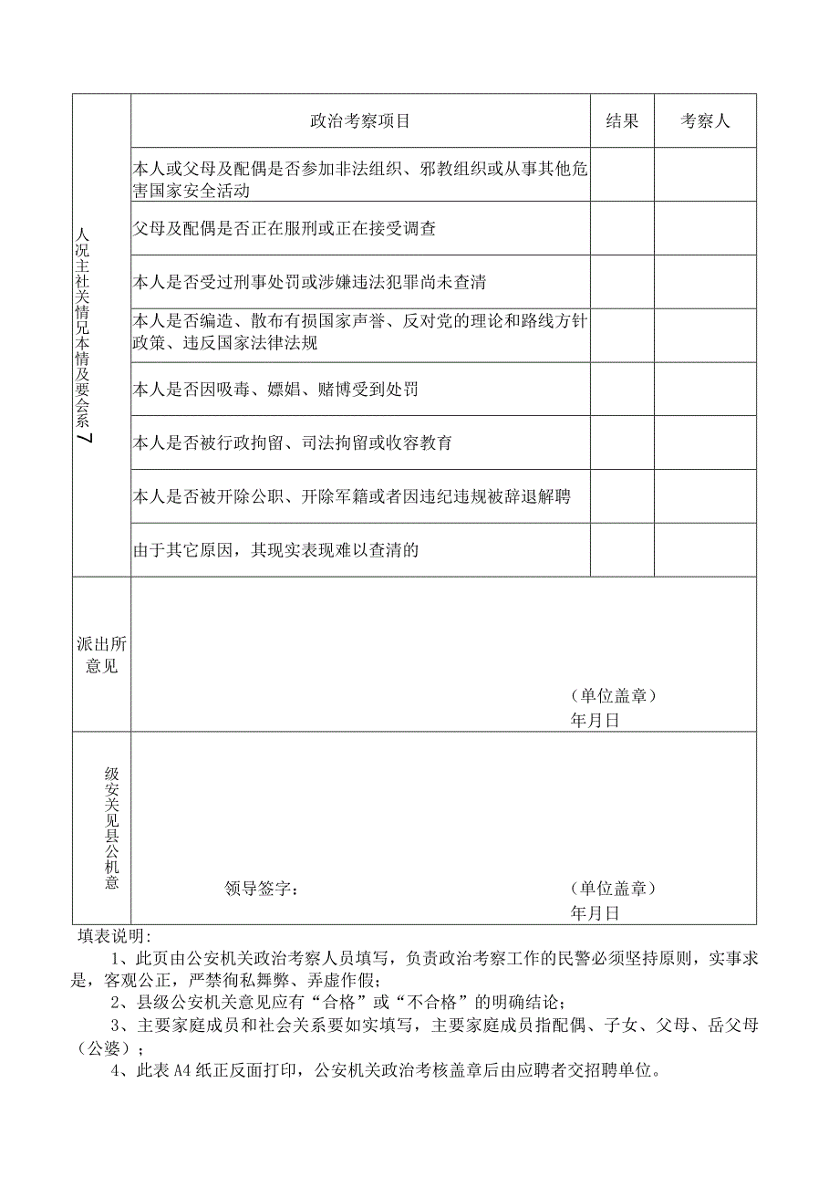 公安普通高等院校招生政审表.docx_第2页