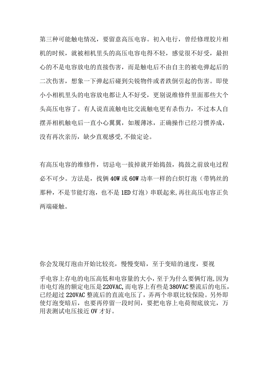 电路板维修安全要点全套.docx_第3页