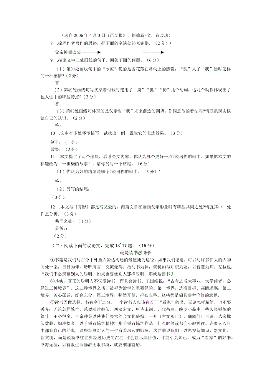 山西省临汾市初中毕业学业考试云试题.docx_第3页