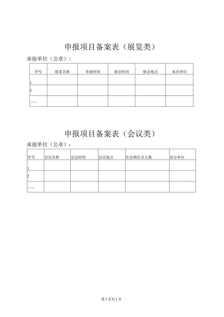 申报项目备案表（（2013年）.docx_第1页