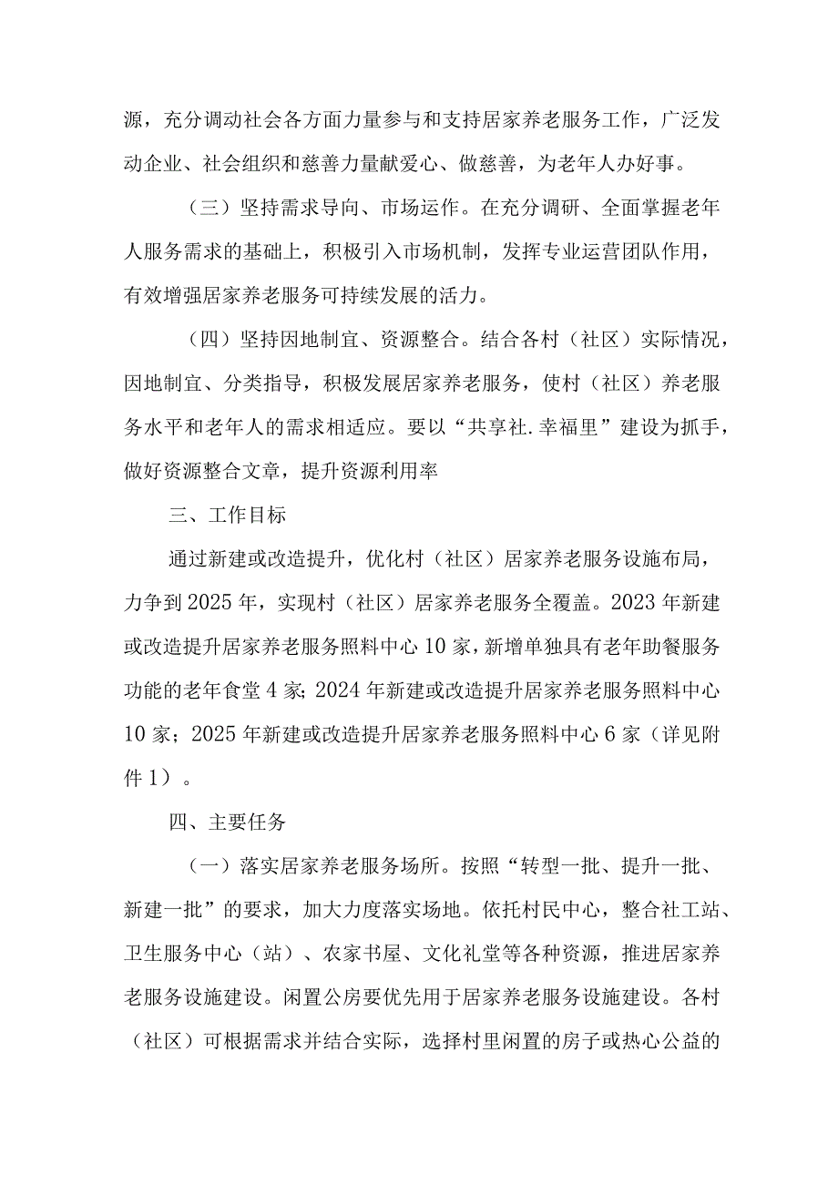 新时代居家养老服务设施建设三年行动计划.docx_第2页