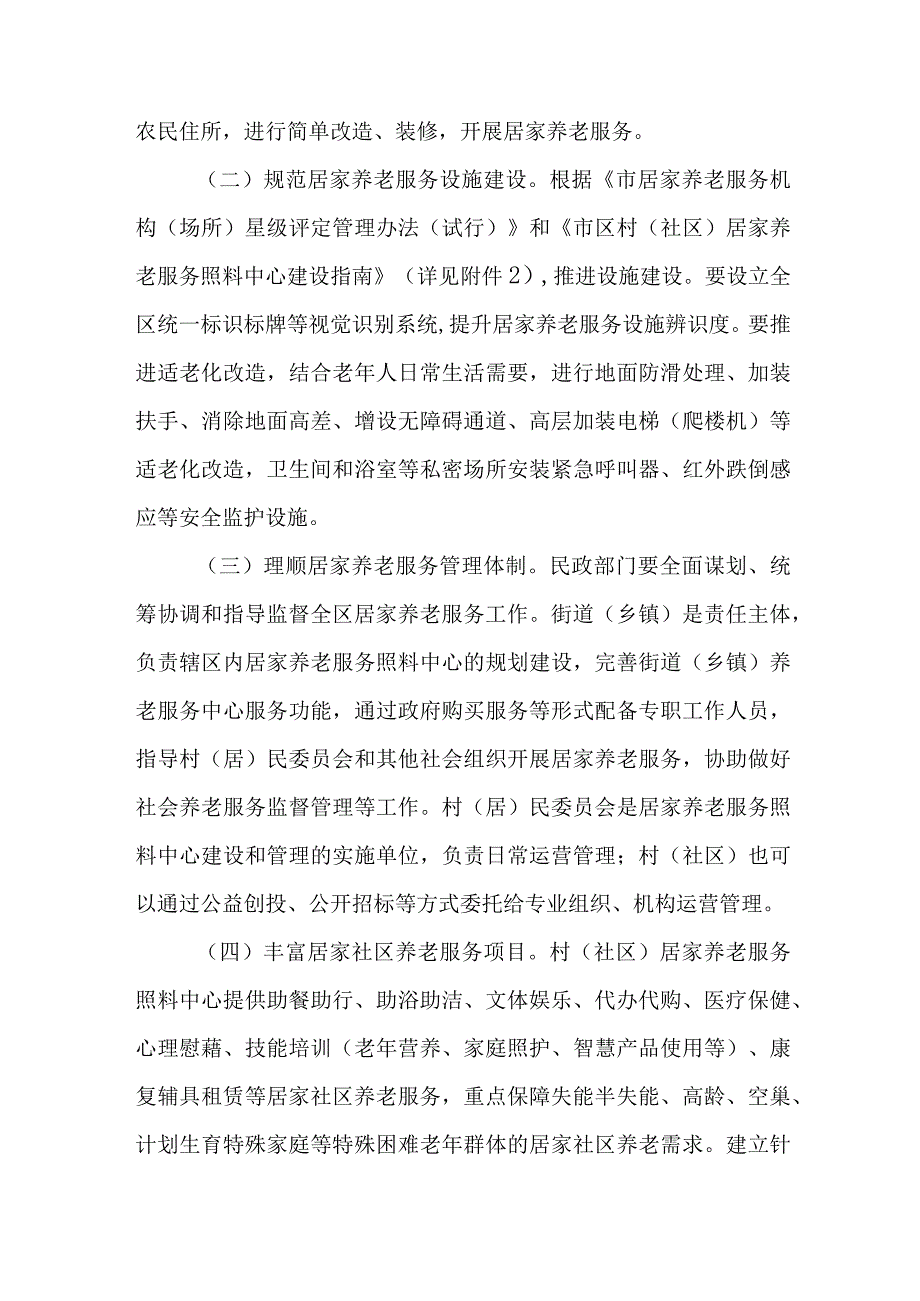 新时代居家养老服务设施建设三年行动计划.docx_第3页