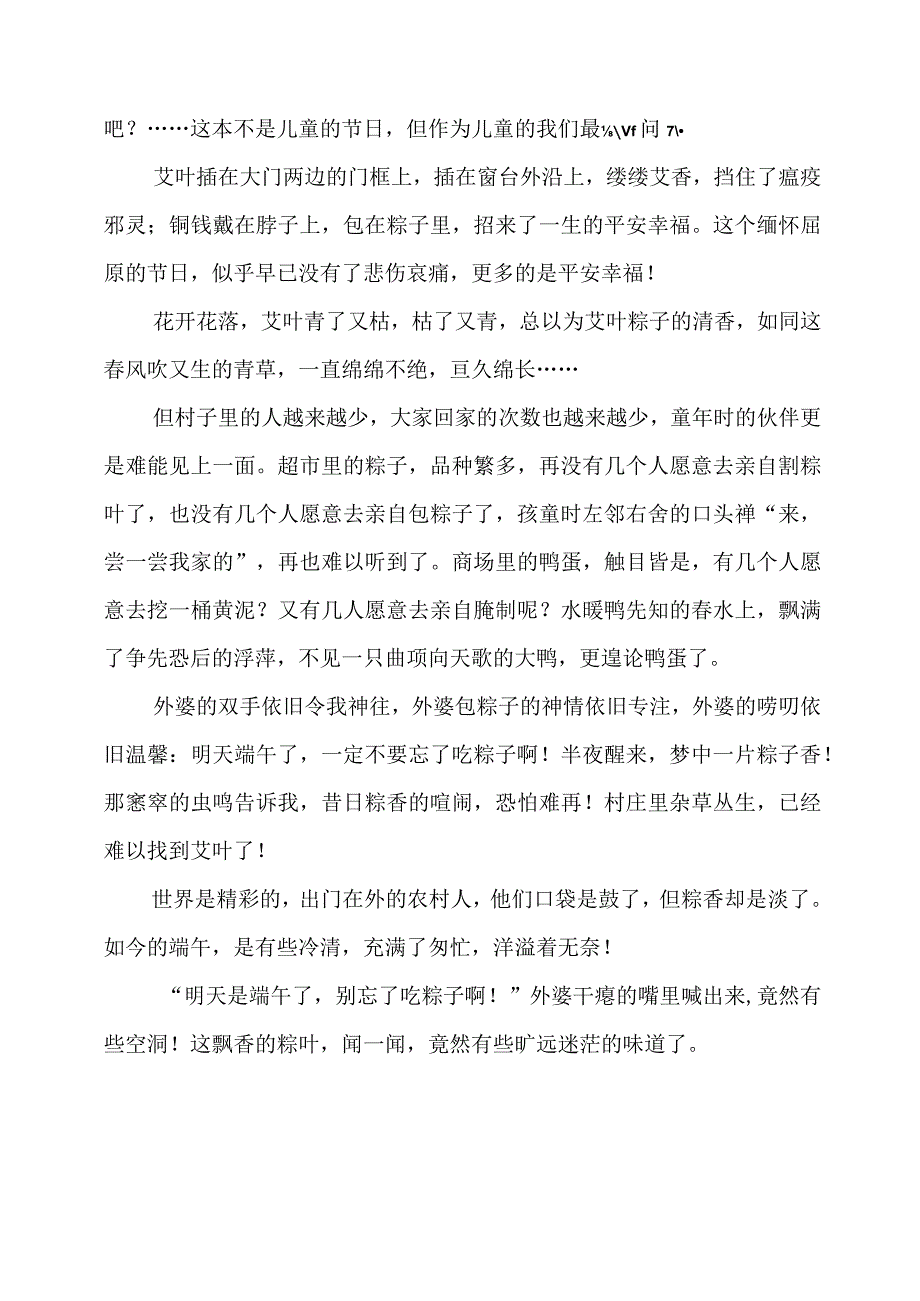 教学随笔：忆忆粽叶香.docx_第2页