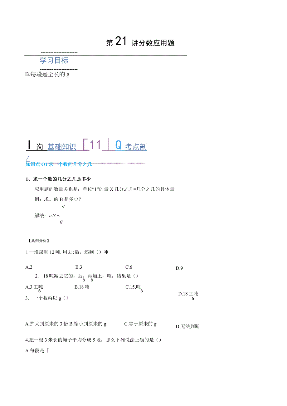 第21讲 分数应用题（解析版）.docx_第1页