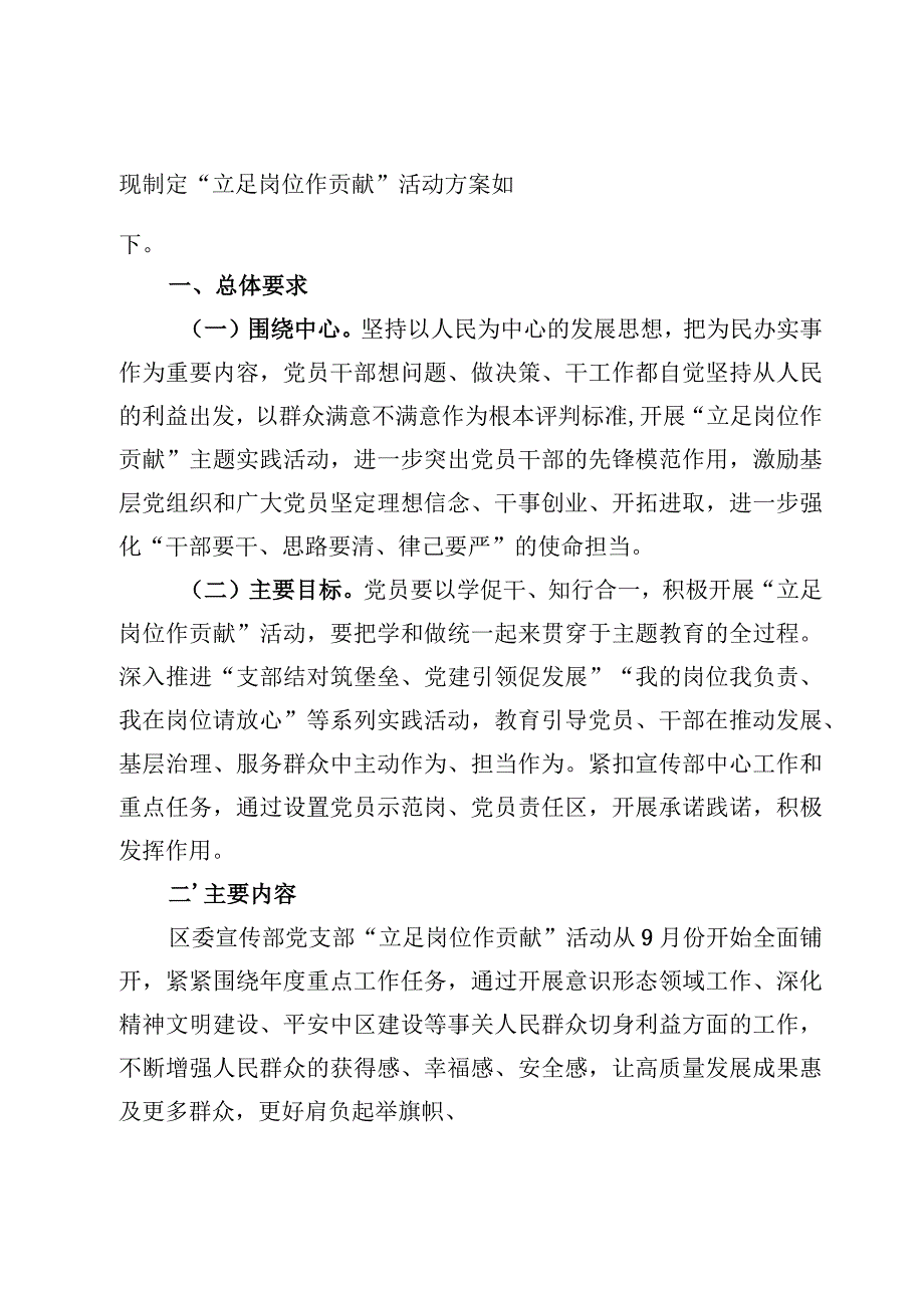 （2篇）“立足岗位作贡献”第二批思想主题教育实施方案.docx_第2页