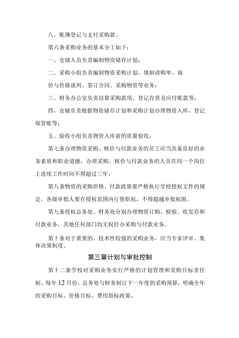 特殊教育中心采购管理制度.docx_第2页