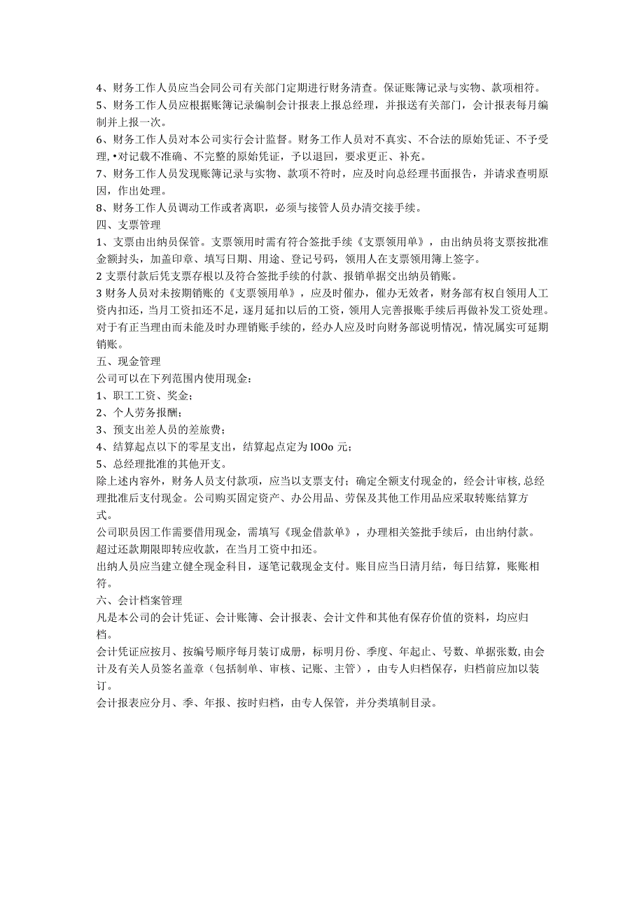 某某企业财务管理制度及岗位职责范文.docx_第2页