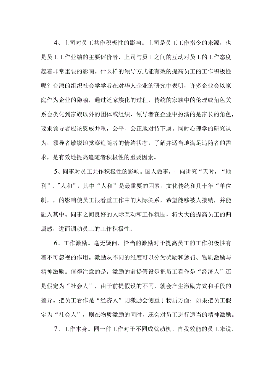 影响员工工作积极性的因素分析.docx_第2页