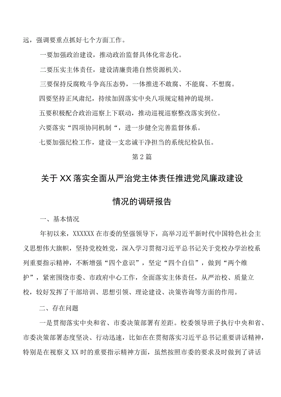 关于党风廉政建设工作自查报告包含下步打算.docx_第2页